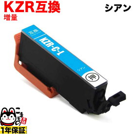 KZR-C-L エプソン用 KZR クジラ 互換インクカートリッジ 増量 シアン 増量シアン EP-988A3