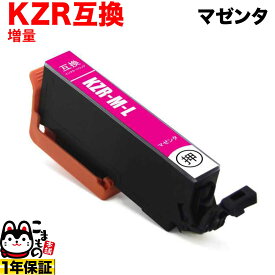 【楽天スーパーセール中ポイント10倍】 KZR-M-L エプソン用 KZR クジラ 互換インクカートリッジ 増量 マゼンタ 増量マゼンタ EP-988A3
