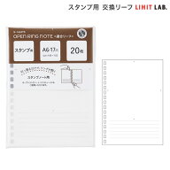 【マラソン中全品ポイント10倍 】 リヒトラブ LIHIT LAB. オープンリングノート （適合リーフ） スタンプ…