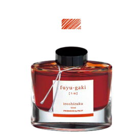 パイロット PILOT 万年筆インキ iroshizuku 色彩雫 ボトルタイプ INK-50-FG フユガキ(冬柿)