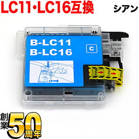 【5の倍数の日ポイント10倍】 LC11C ブラザー用 LC11 互換インクカートリッジ シアン DCP-165C DCP-385C DCP-390CN DCP-535CN DCP-595CN DCP-J515N DCP-J715N MFC-490CN MFC-495CN MFC-670CD MFC-670CDW MFC-675CD MFC-675CDW MFC-695CDN