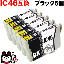 【マラソン中当店ポイント10倍 】 ICBK46 エプソン用 IC46 互換インクカートリッジ ブラック 5個セット ブラック5個セット PX-101 PX-401A PX-402A PX-501A PX-502A PX-A620 PX-A640 PX-A720 PX-A740 PX-FA700 PX-V780