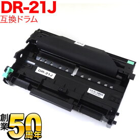 ブラザー用 DR-21J 互換ドラム DCP-7030 DCP-7040 HL-2140 HL-2170W MFC-7340 MFC-7840W