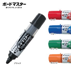 PILOT パイロット ボードマスター 太字丸芯 WMBM-18BM 全5色から選択