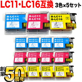 【5の倍数の日ポイント10倍】 LC11-3PK ブラザー用 LC11 互換インクカートリッジ 3色×5セット DCP-165C DCP-385C DCP-390CN DCP-535CN DCP-595CN DCP-J515N DCP-J715N MFC-490CN MFC-495CN MFC-670CD MFC-670CDW MFC-675CD