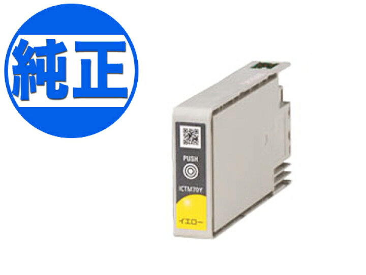 楽天市場】スーパーSALE中 Point10倍 EPSON 純正インク ICTM70 