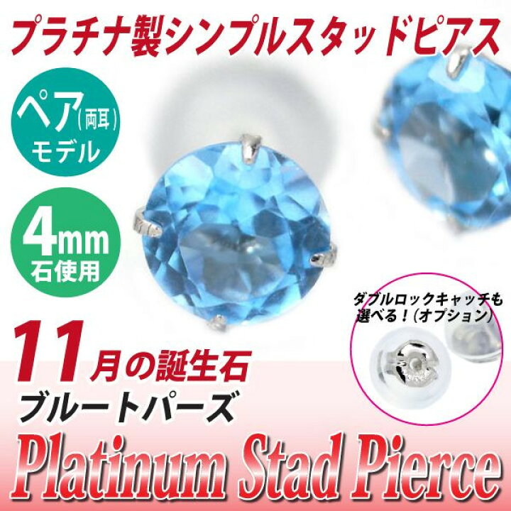 楽天市場】プラチナ900 シンプル スタッド ピアス Pt900 ブルー 