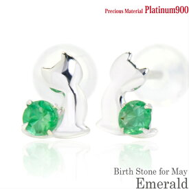 プラチナ900 Pt900 製 2.5mm エメラルド ラブリーキャット 子猫 スタッド ピアス 5月の誕生石 左右ペア レディース メンズ 誕生日プレゼント ギフ
