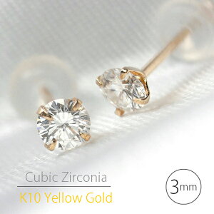 K10イエローゴールド製 キュービックジルコニア シンプルスタッドピアス 3mm K10YG 定番4本爪 両耳用 4月 誕生石 レディース メンズ 誕生日プレゼント ギフト