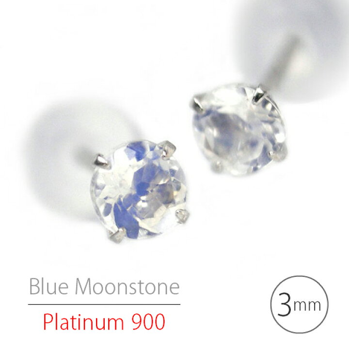 楽天市場】プラチナ900 シンプルスタッドピアス Pt900 ブルームーン 