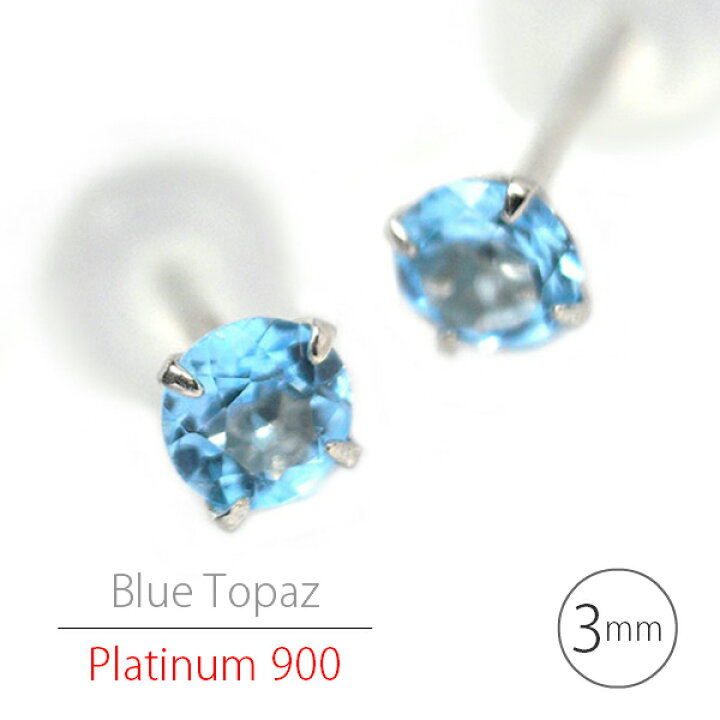楽天市場】プラチナ900 シンプル スタッド ピアス Pt900 ブルー 