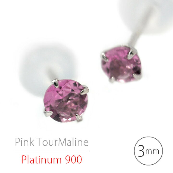 楽天市場】プラチナ900 シンプルスタッドピアス Pt900 ピンク
