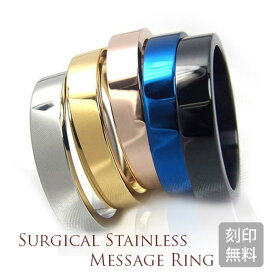 サージカルステンレス製 平打 4mm幅 リング 選べる5色 指輪 1本 両面 レーザー刻印付き マリッジリング 結婚指輪 レディース メンズ ギフト プレゼント