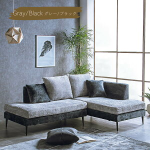 【送料無料】カウチソファ カウチソファー コンパクト コーナーソファ ソファ ソファー ファブリック 布張り グレー ブラック グレー&ブラック ツートーン コーナー 3人掛け 幅193cm クッショ