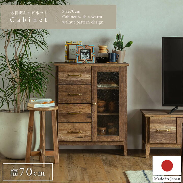 楽天市場】【送料無料】国産 日本製 キャビネット おしゃれ インテリア 
