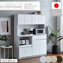 楽天市場】キッチンボード 140の通販