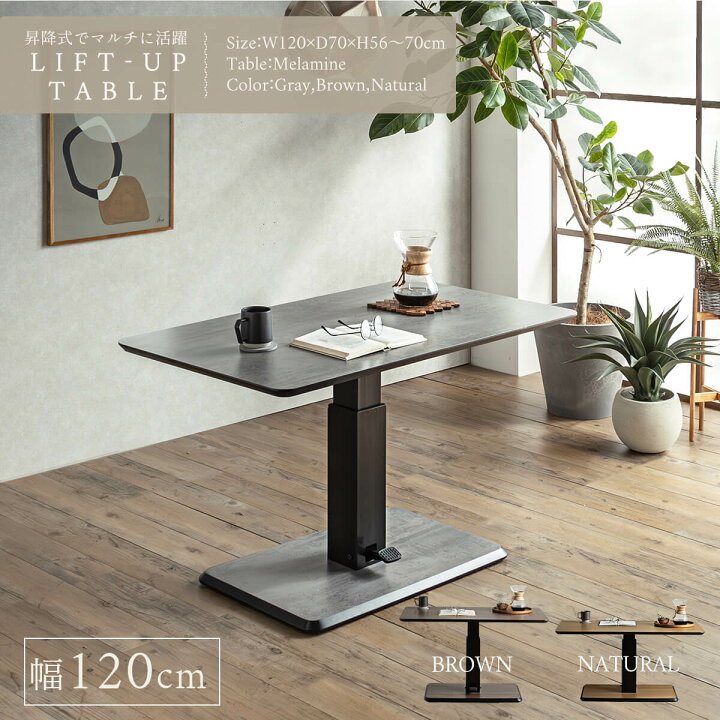 楽天市場】【送料無料】テーブル 単品 昇降 リフトアップ 幅120cm 