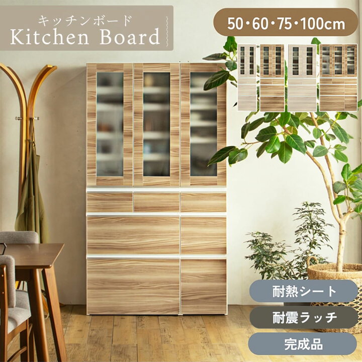 楽天市場】【送料無料】キッチンボード 完成品 耐熱シート 食器棚 幅60 