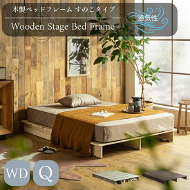 ステージベッド ベッド ヘッドレス すのこ 柵 WD Q ワイドダブル クイーン マットレス付き 収納 天然木 ローベッド 木目調 石目調 ナチュラル ブラウン グレー 耐荷重 ストーン モダン シンプル 韓国 韓国風 p09001