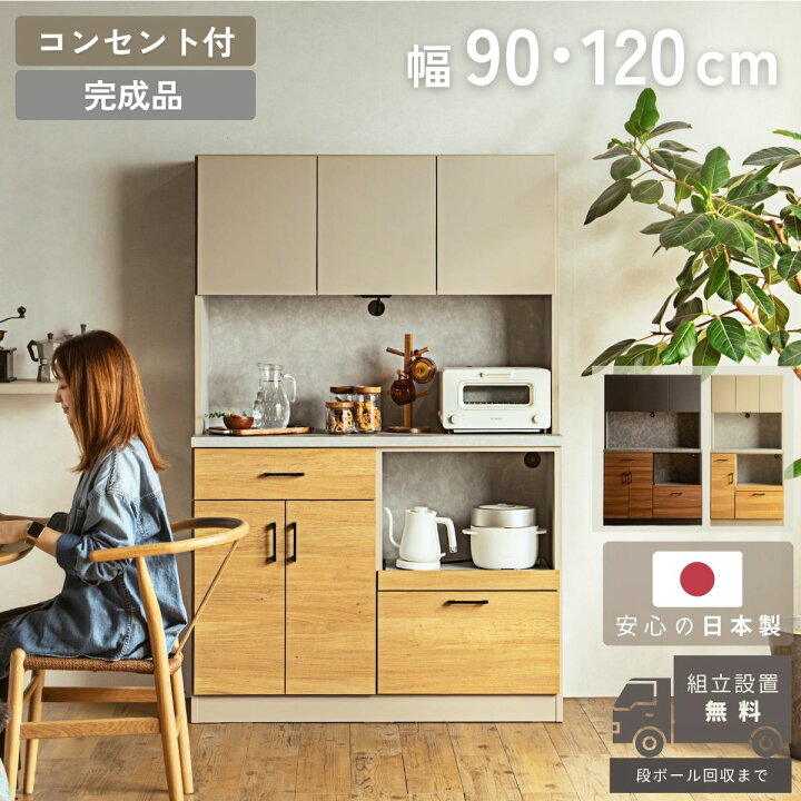 楽天市場】【送料無料】キッチンボード 国産 日本製 食器棚 オープン 