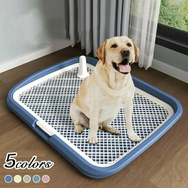 犬トイレ 犬用トイレ 犬 トイレ トイレ容器 トイレ本体 トレーニング トイレトレーニング 犬のトイレ ペットトレー トイレトレー 送料無料 おしゃれ 清潔 快適 室内用 簡単設置 抗菌 防