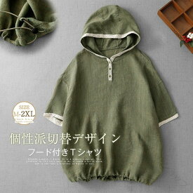 パーカー tシャツ レディース 半袖 レース 綿麻風 フード付き Tシャツ トップス レディース シンプル 半袖tシャツ カジュアル 春夏 着回し 大人 定番 無地 春夏 体型カバー 柔らかい プ