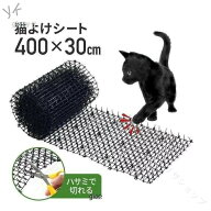 猫よけシート 猫よけ対策 30cm×4m 30cm×2m 猫よけ トゲトゲ ロール 大型 猫よけ対策マット 鳥よけグッ…