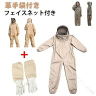 蜂防護服 スズメバチ用 スズメ蜂 オールインワン 駆除用 防護服 蜂駆除用蜂防護服 スズメバチ駆除 アシナ…