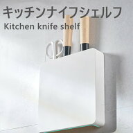 包丁差し ナイフスタンド 包丁スタンド 包丁たて 包丁立て 包丁ホルダー 包丁 スタンド ホルダー ハサミ …