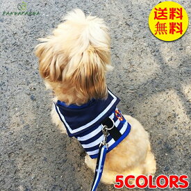 犬 ハーネス リードセット 子犬 小型犬 中型犬 ハーネスリード かわいい おしゃれ 安全 帯 胴輪 お散歩 ドッグ 用品 猫 簡単装着 脱げない 国内在庫 ペット用品 通気性 調節可能 散歩用