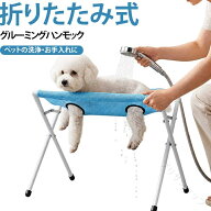 猫用 バスタブ台 シャンプー 小型犬 ペット用トリミング台 ペットバスサポート 折りたたみ式 猫用 メッシ…