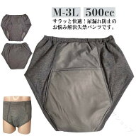 失禁 綿 パンツ 500cc 失禁パンツ 大容量 大きいサイズ 男性用 中失禁パンツ 前開き 尿漏れ 頻尿 重失禁 …