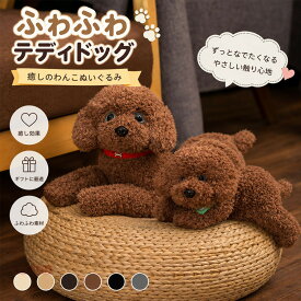 ぬいぐるみ 抱き枕 プードル 犬 ドッグ トイプードル リアル 本物そっくり 動物 キャラクター もこもこ ふわふわ やわらかい 柔らか クッション 寝かしつけ 雑貨 子供 キッズ こども 男