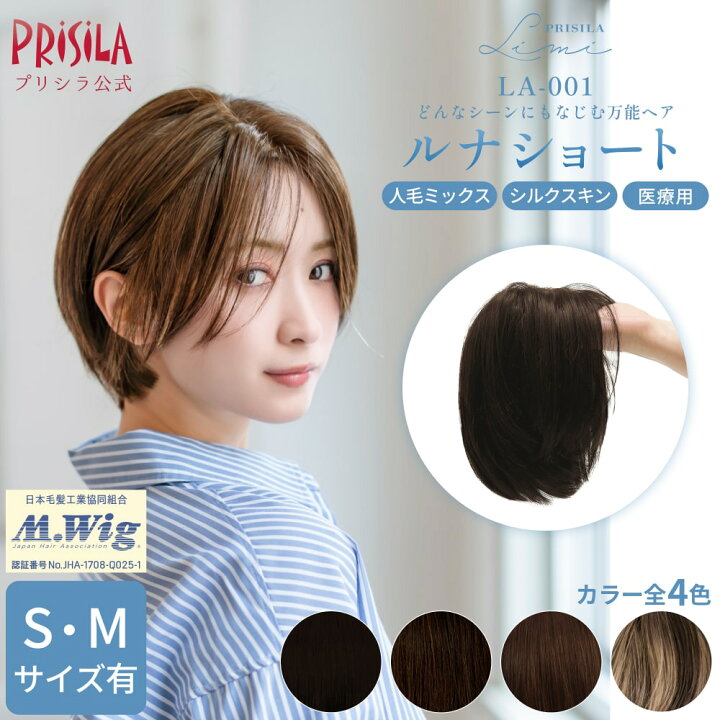 楽天市場】【S / M サイズ有 ☆プリシラ公式限定】ウィッグ ショート 