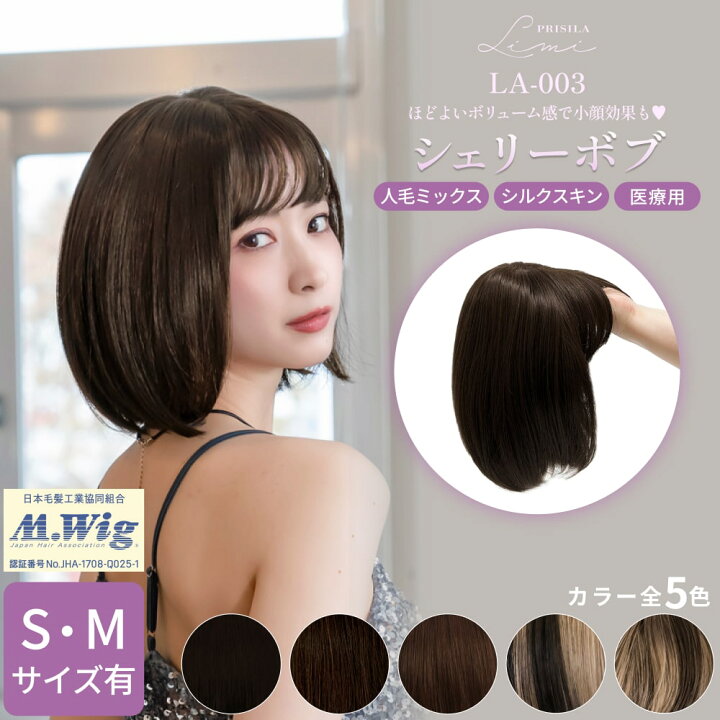楽天市場】【S/M サイズ有 プリシラ公式限定】 ウィッグ ボブ 人毛 