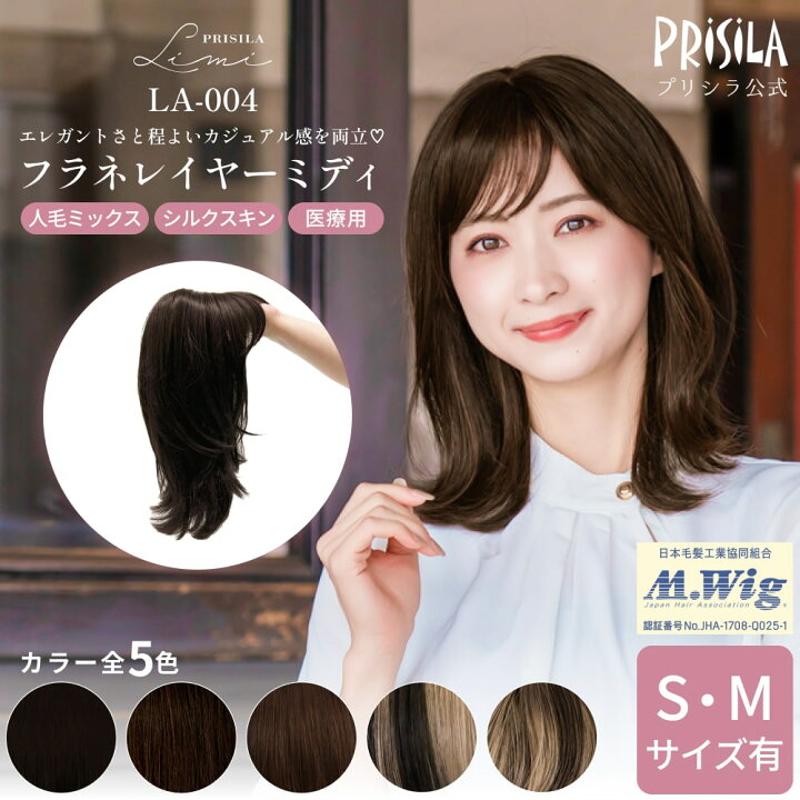 楽天市場】【S/Mサイズ有 プリシラ公式限定☆】 ウィッグ ミディアム 