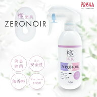 【プリシラ公式・新商品】 ケアアイテム 極消臭ゼロノワール SS 300ml 1本 消臭 デオドラント スプレー …
