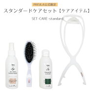 【プリシラ公式限定】ケア用品 快適・厳選 お得な 4点セット スタンダードケアセット【ケアアイテム】SET…