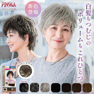 【プリシラ公式】 ウィッグ 部分ウィッグ 白髪かくしウィッグ つむじタイプ ST-004 ヘアピース カバーピ…