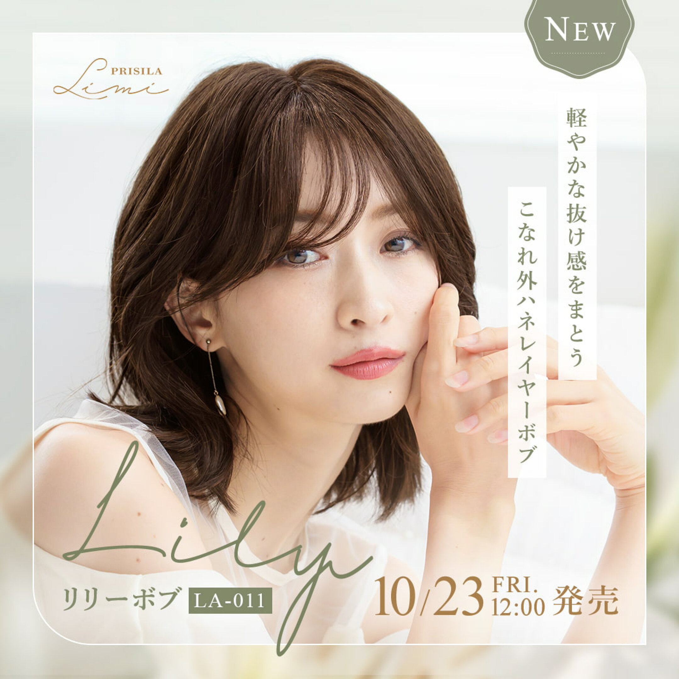 レースウィッグ オシャレ 外ハネ リリーボブ 人毛ミックス PRISILA Limi LA-011 フルウィッグ 医療用ウィッグ 医療 おすすめ オールウィッグ 耐熱 自然なつむじ かつら 全頭かつら レディース おしゃれ 軽量 M.wig 