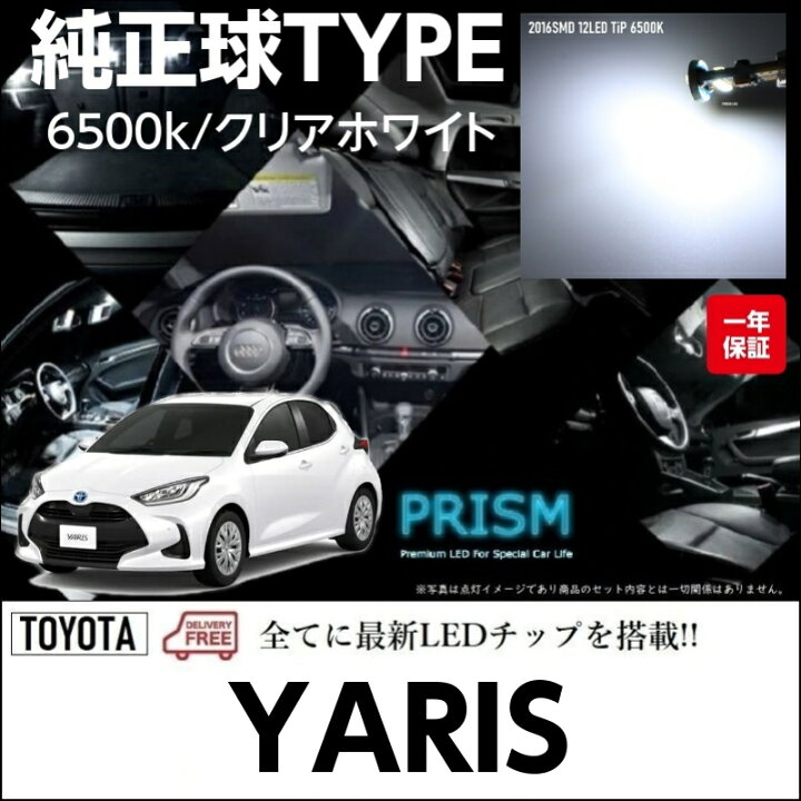 楽天市場 ヤリス Led ルームランプ 室内灯 バニティランプ有車対応 4点セット 簡単交換 無極性 ゴースト灯防止 抵抗付き 6000k メール便対応可 送料無料 Prism Led 楽天市場店 楽天市場 ヤリス Led ルームランプ 室内灯 バニティランプ有車対応 4点セット 簡単交換 無極性 ゴースト灯防止 抵抗付き 6000k メール便対応可 送料無料 Prism Led 楽天市場店