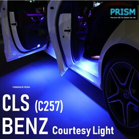 ベンツ CLSクラス C257 LED カーテシ 純正ユニット交換タイプ ドア下ライト カーテシランプ 純正LED対応 青色 ブルーカラー 2個 1set 1年保証付 車検対応 【ネコポス便対応】2色展開