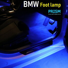 BMW X1 E84 LED フットランプ ユニット交換タイプ 後期対応 室内灯 ルームランプ キャンセラー内蔵 限定カラー追加 全4色展開 2個 1set 1年保証【ネコポス便対応】