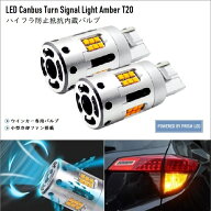 タントカスタム LED ウインカー LA650S/660S (R1.7-) リア側対応 ハイフラ対策済 高速冷却ファン搭載 航…