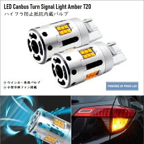 楽天市場】タントla 650sウインカー led 抵抗 内蔵 t20の通販