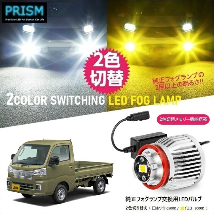 楽天市場】ピクシストラック 500系 LED 純正フォグ交換用バルブ 