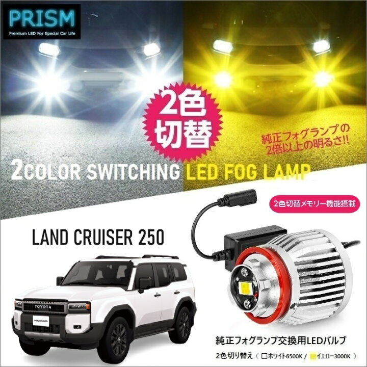 楽天市場】トヨタ ランドクルーザー 250 LED ランクル250 純正 フォグ 