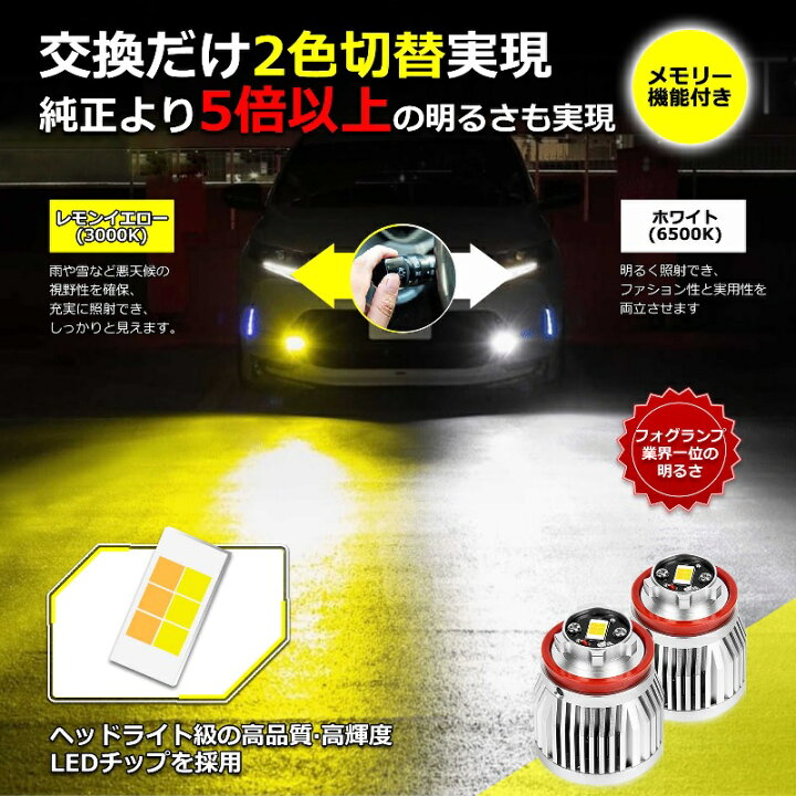 楽天市場】LED 純正フォグ 交換用バルブ フォグ メモリー機能付き 