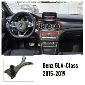 ベンツ GLAクラス X156 車載スタンド (2015-2019) スマホホルダー スマホスタンド 携帯スタンド 360度ボールジョイントホルダー 片手脱着 4-7インチ全機種対応