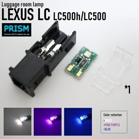 レクサス LEXUS LC LED ラゲッジルームランプ LC500h LC500 トランクルーム 3030SMD仕様 50LM 純正交換用 4色展開 1ヵ所 1個簡易取説付